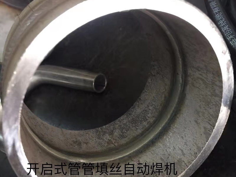 開啟式管管填絲自動(dòng)焊